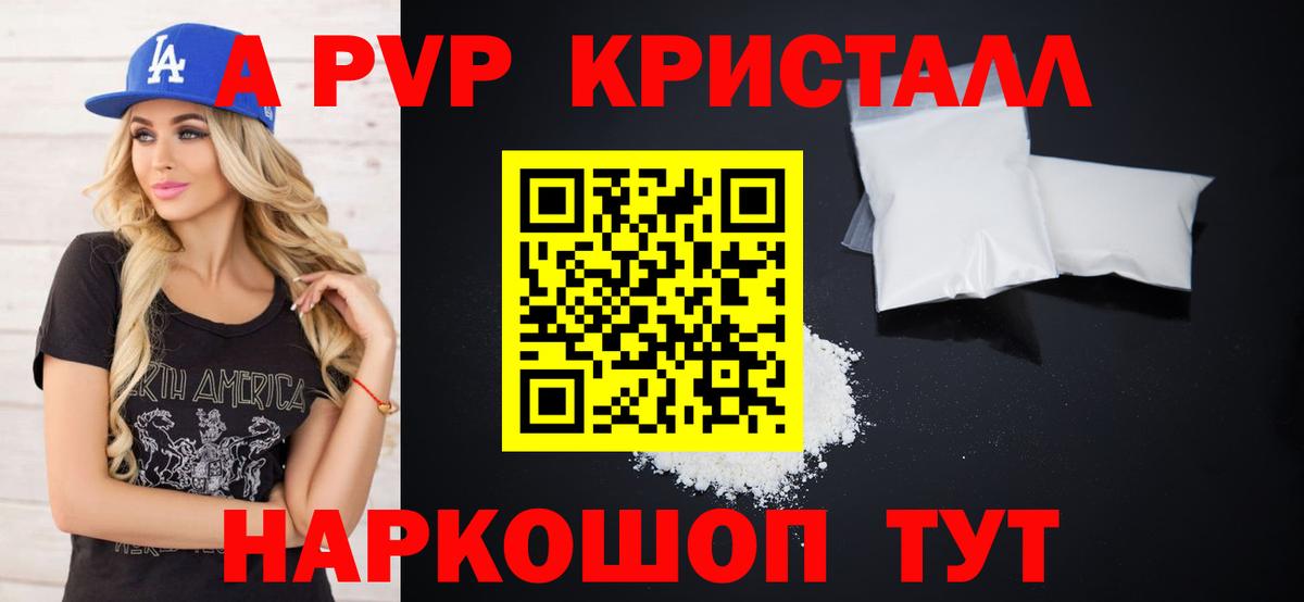 A PVP Crystall Шахты