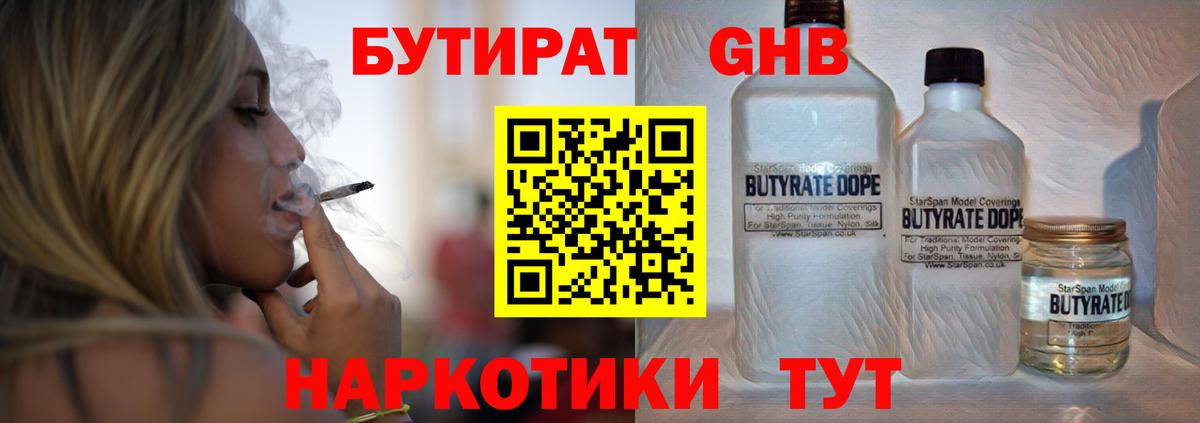 БУТИРАТ 1.4BDO  БУТИРАТ  Шахты  Вход с VPN 