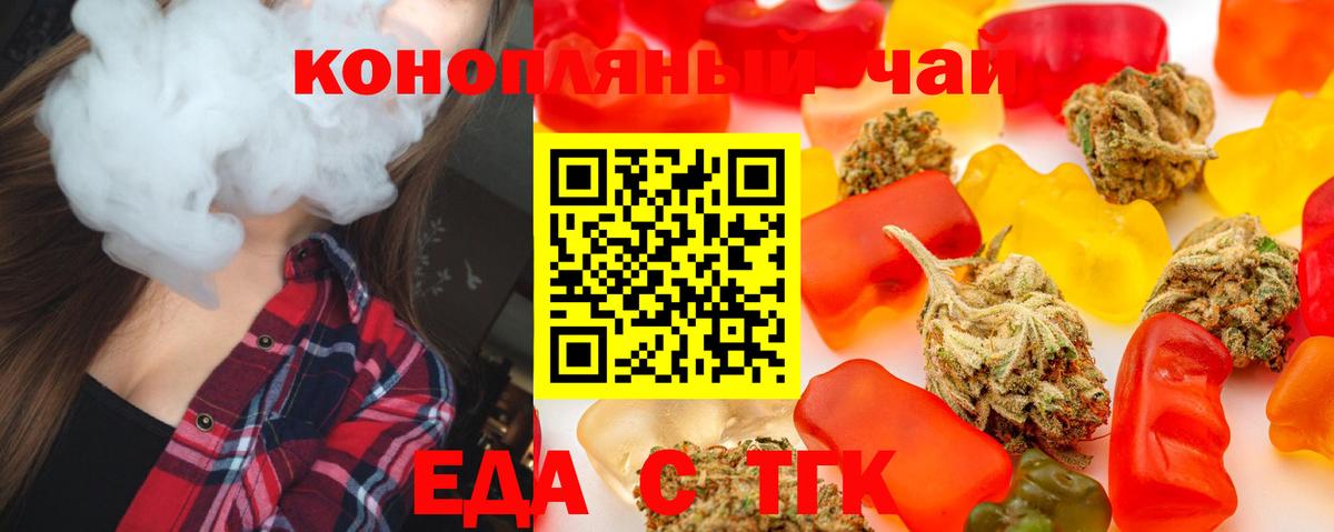 Еда ТГК марихуана Шахты