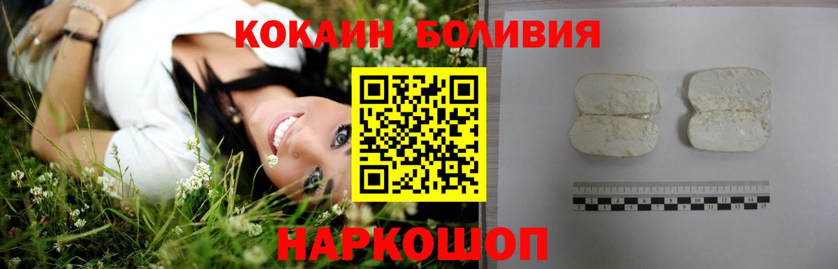Кокаин Колумбийский  Вход с VPN  Cocaine  КОКАИН Боливия  Шахты 