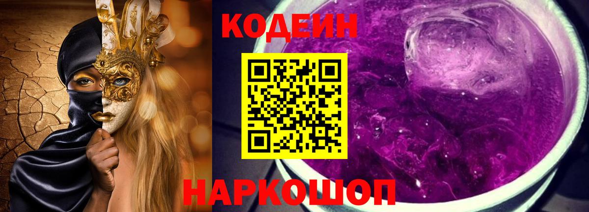 Шахты  Кодеиновый сироп Lean напиток Lean (лин)  Вход с VPN  Кодеиновый сироп Lean напиток Lean (лин) 