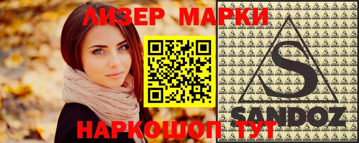Марки 25I-NBOMe 1500мкг Шахты