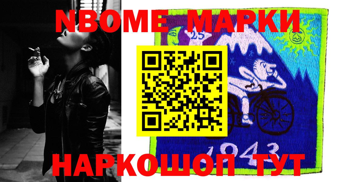Марки N-bome 1500мкг  Вход с VPN  Шахты 