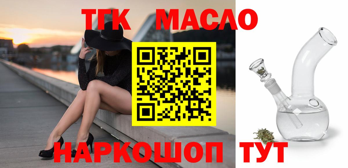 ТГК THC oil Шахты